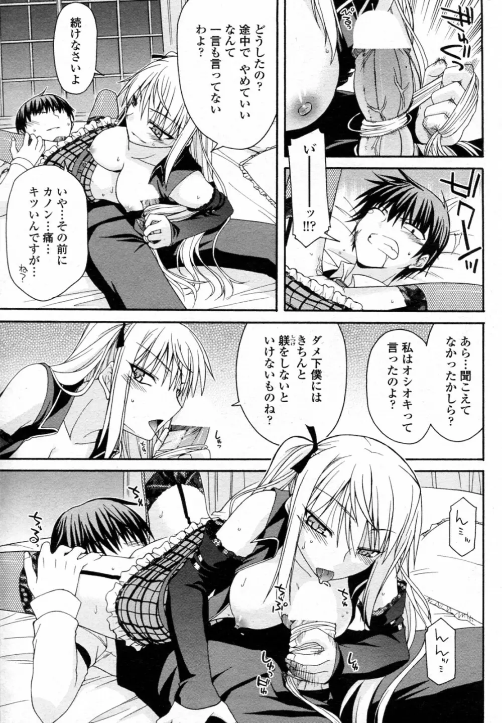 ワガママで一途な女王様 Page.13