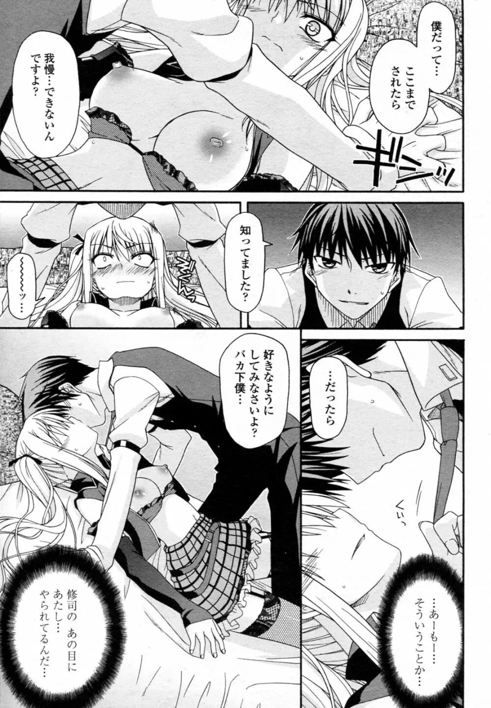 ワガママで一途な女王様 Page.15