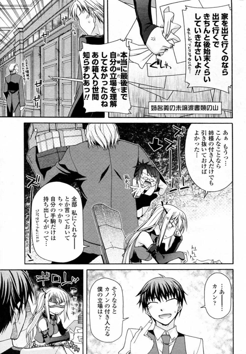 ワガママで一途な女王様 Page.3