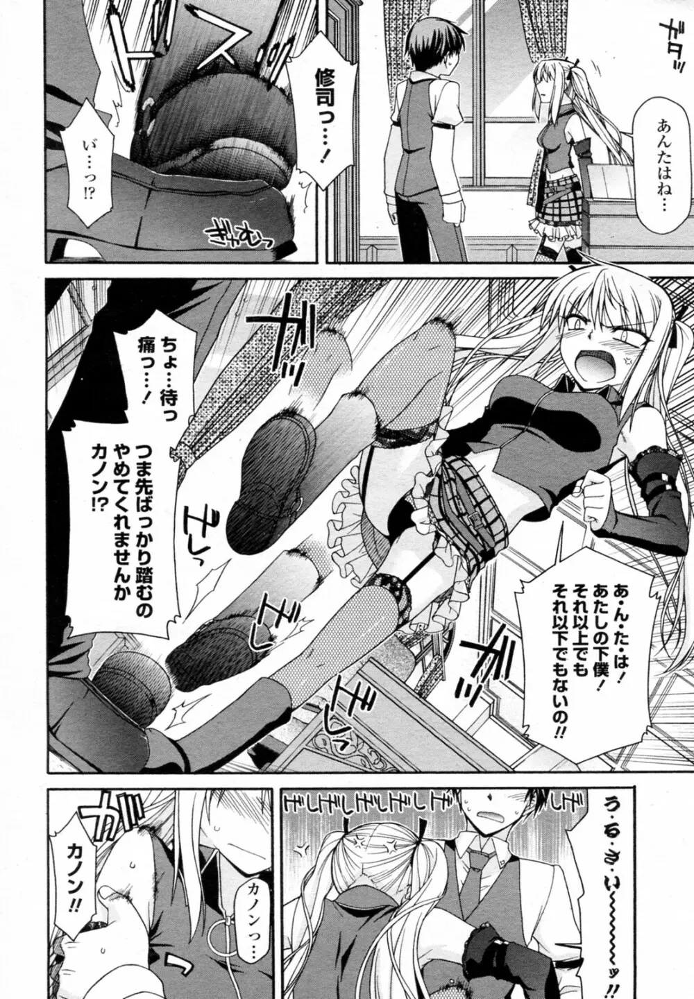 ワガママで一途な女王様 Page.4