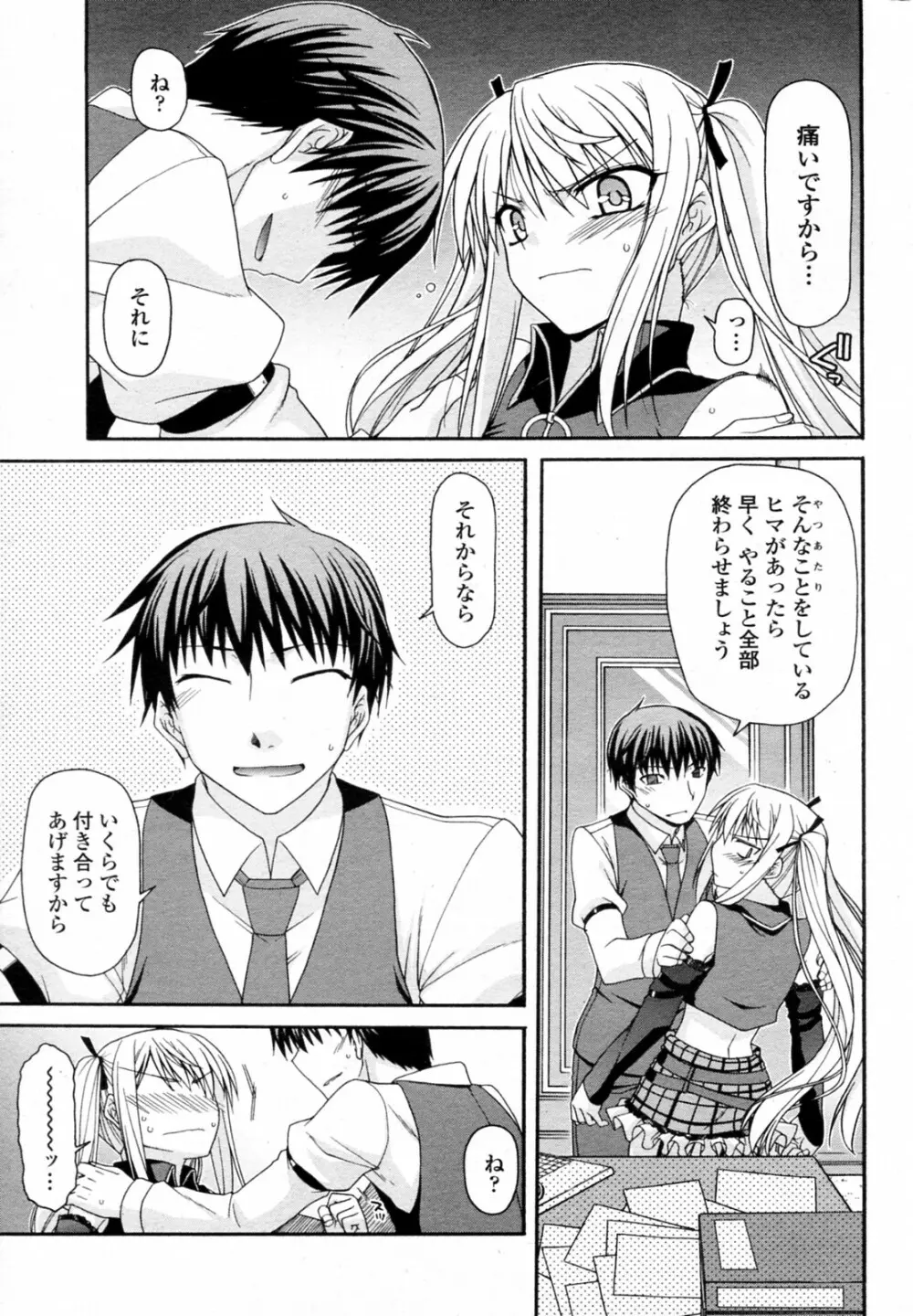 ワガママで一途な女王様 Page.5