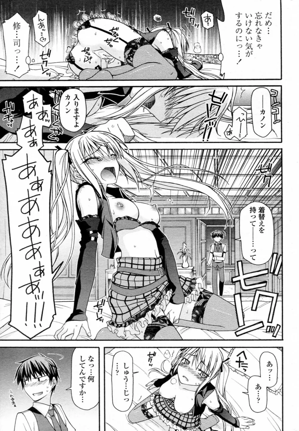 ワガママで一途な女王様 Page.9