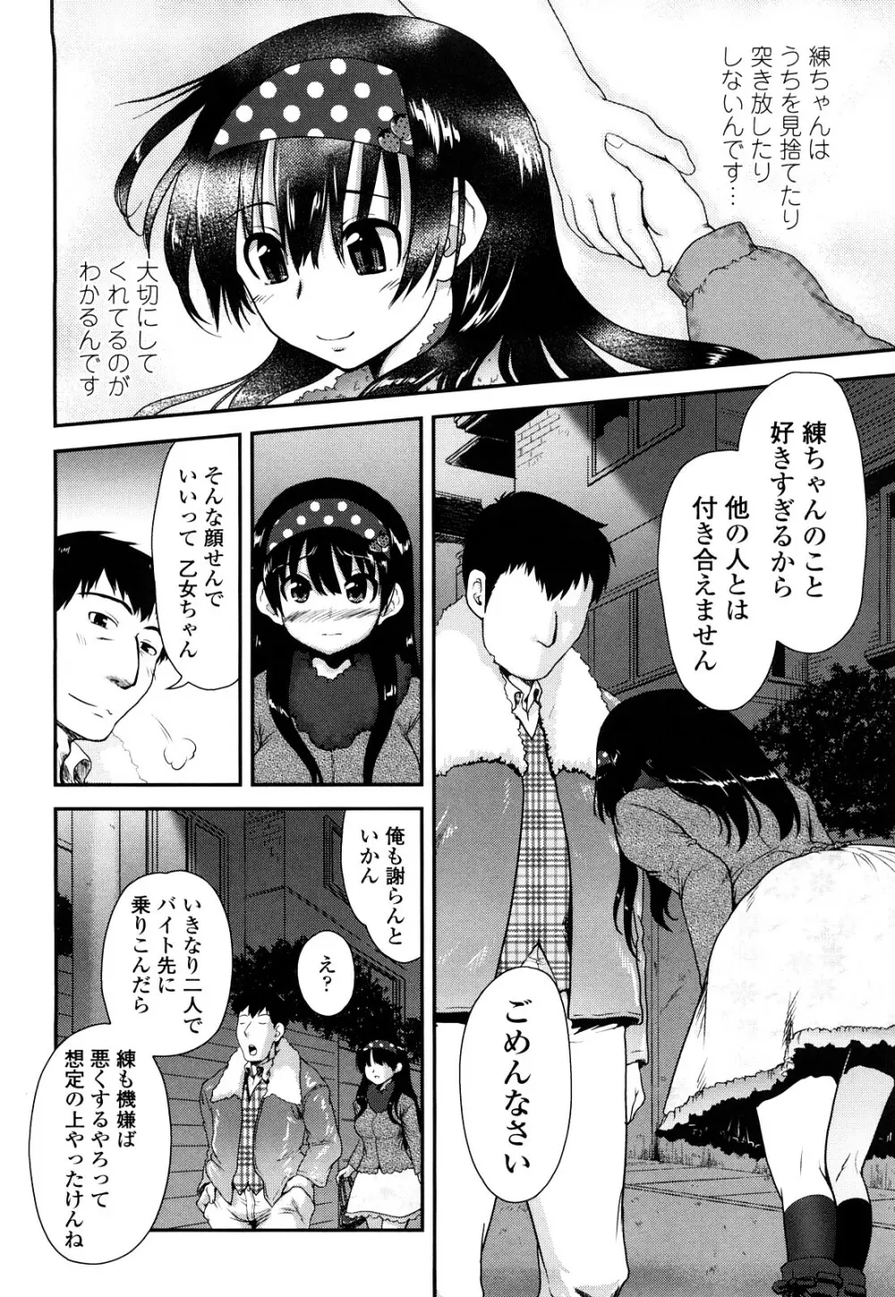 いちごま～ぶる Page.111