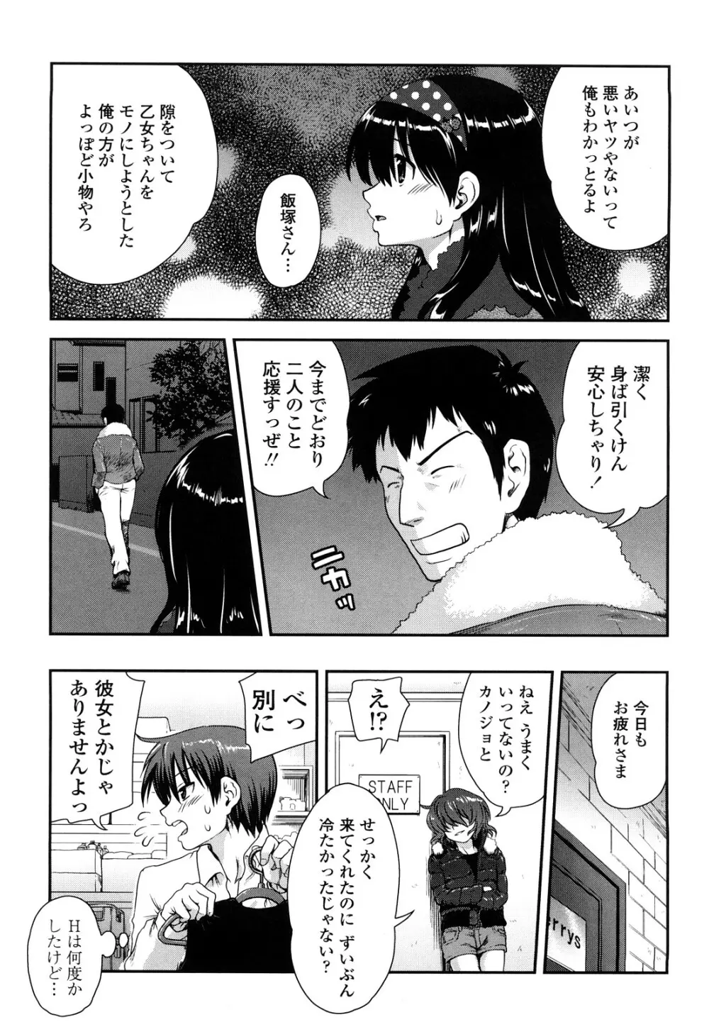 いちごま～ぶる Page.112