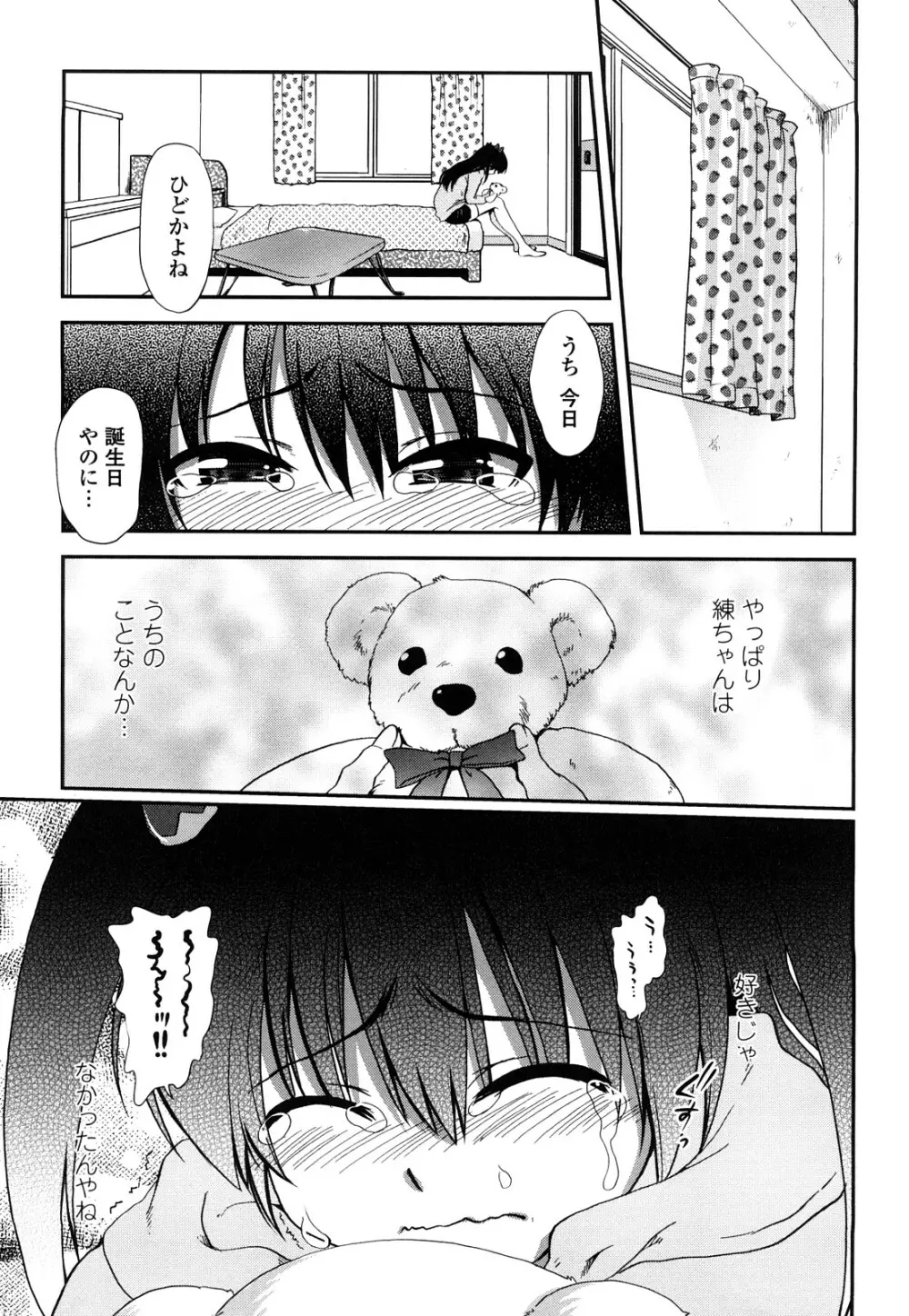 いちごま～ぶる Page.170