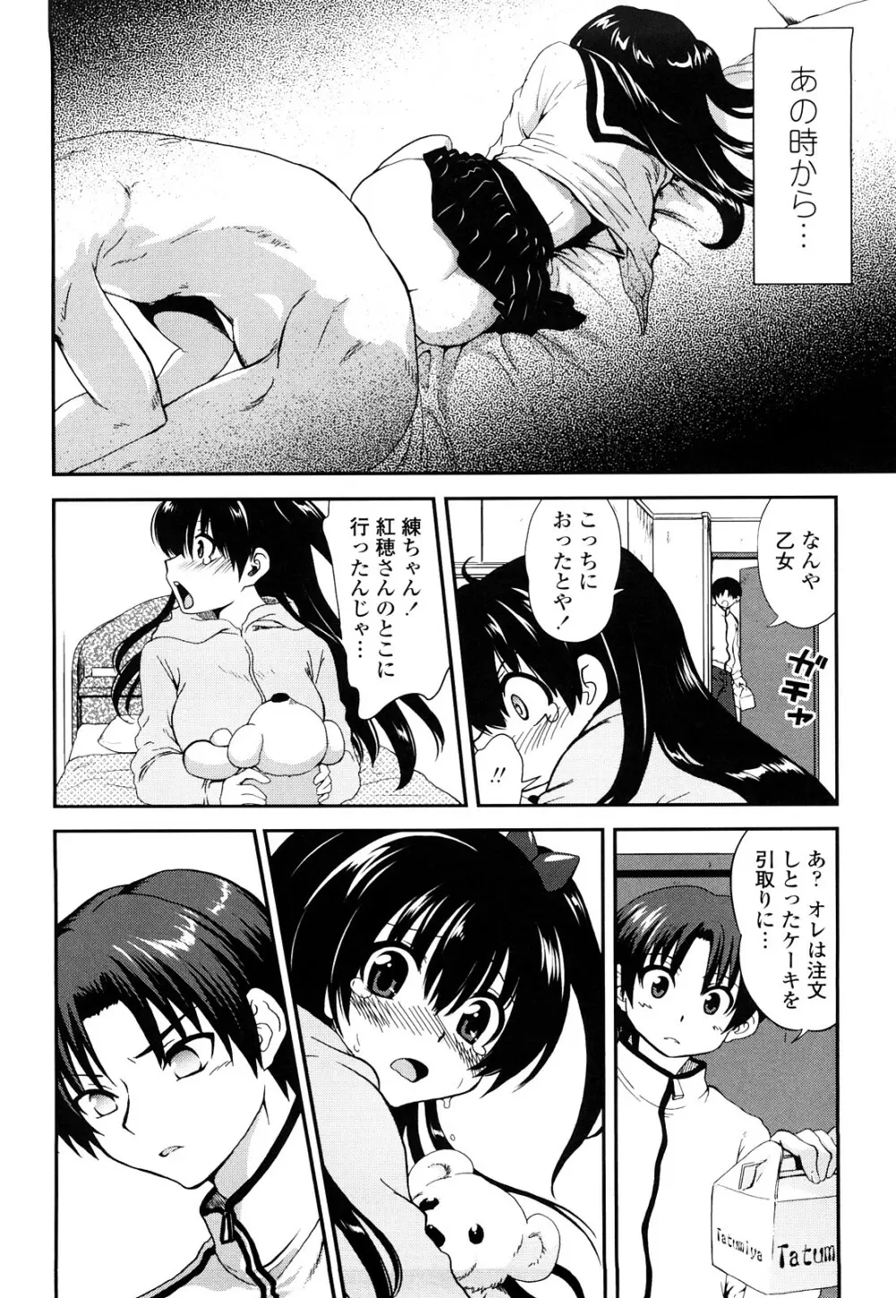 いちごま～ぶる Page.171