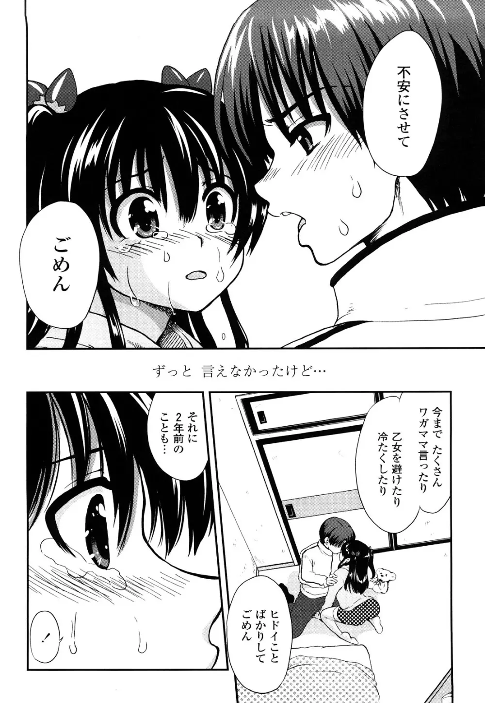 いちごま～ぶる Page.175