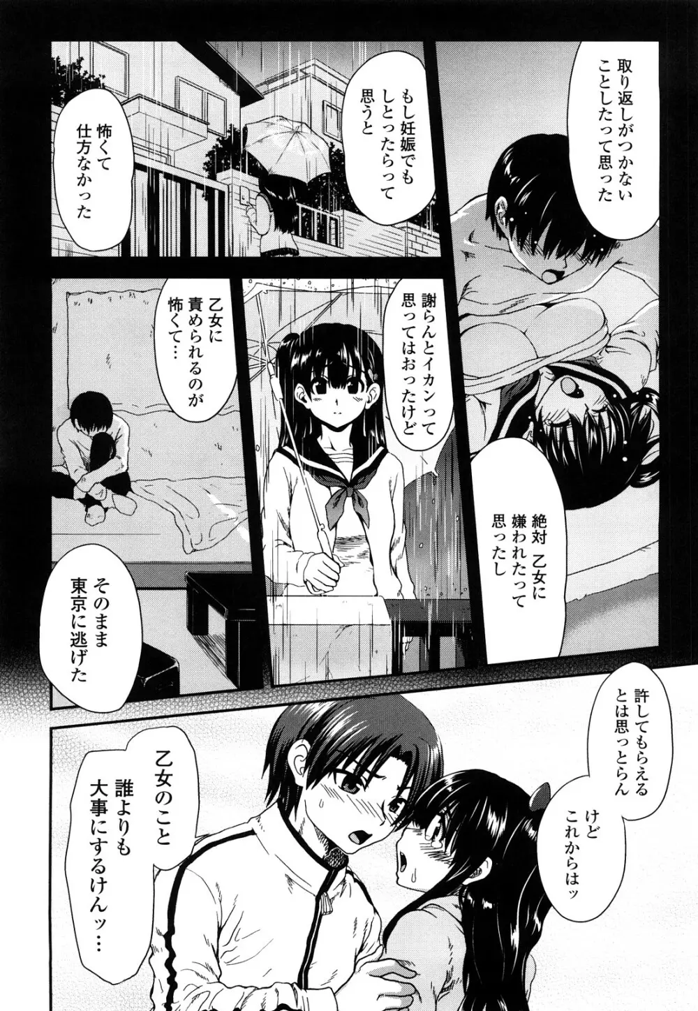 いちごま～ぶる Page.176