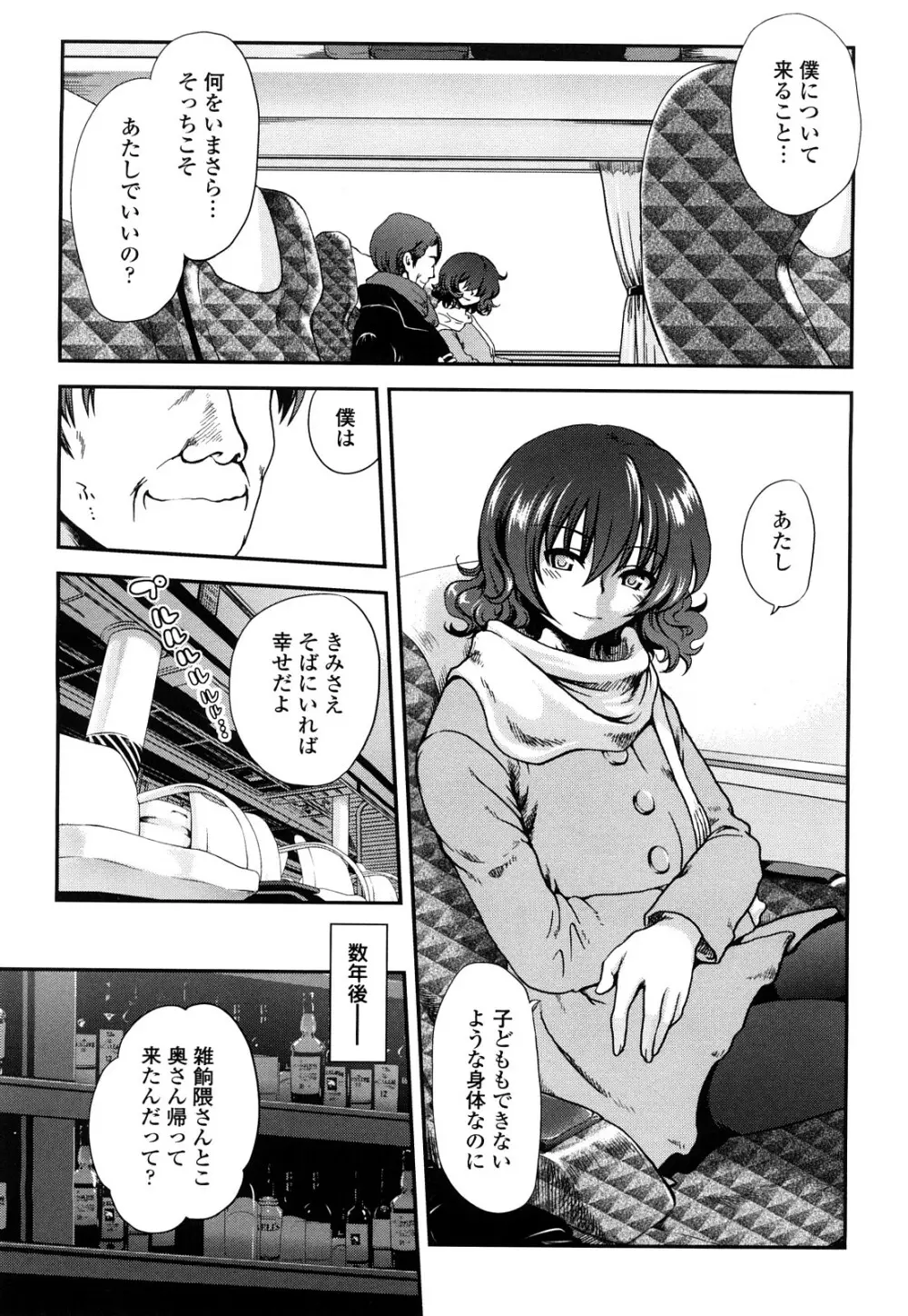 いちごま～ぶる Page.190