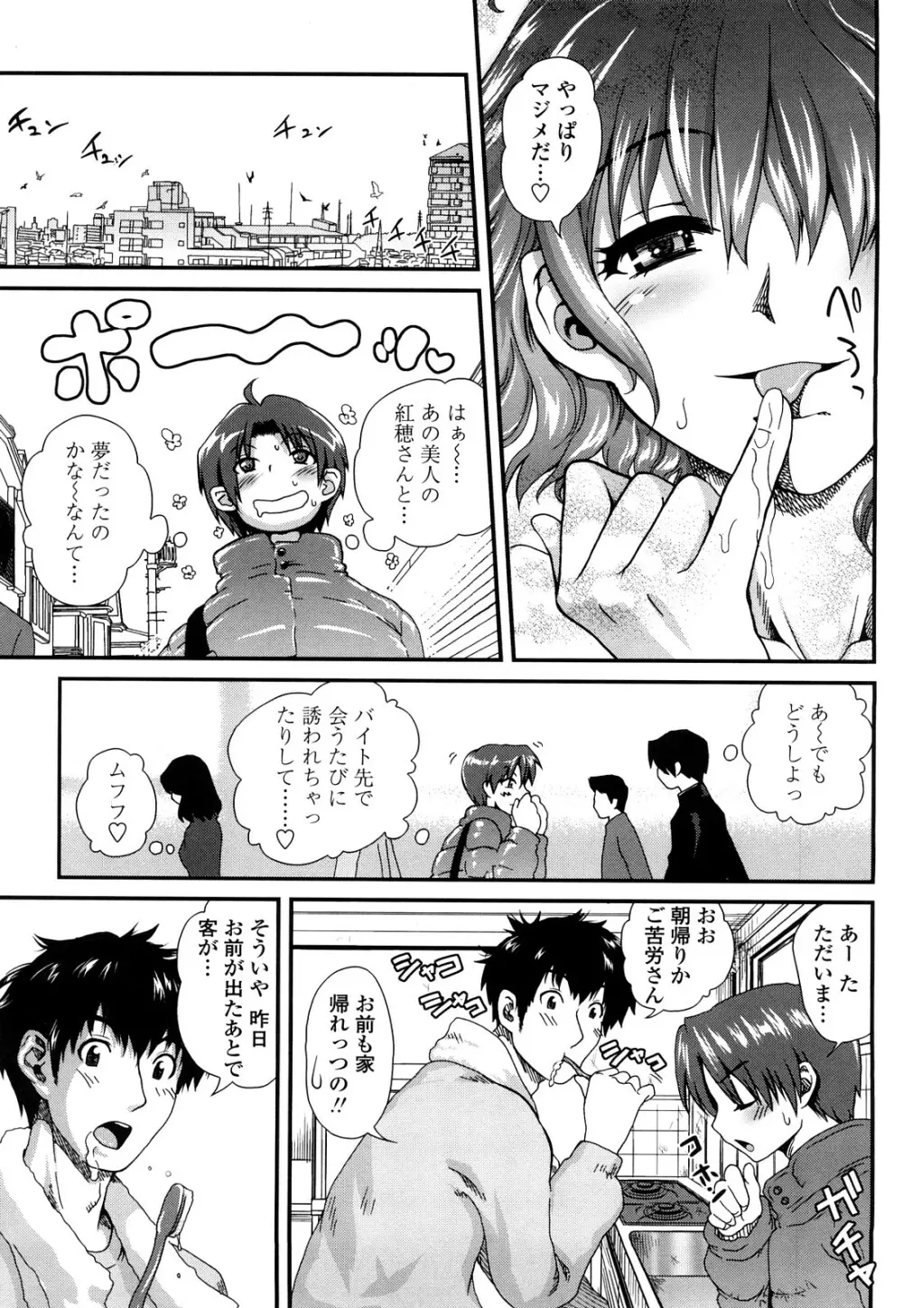 いちごま～ぶる Page.24