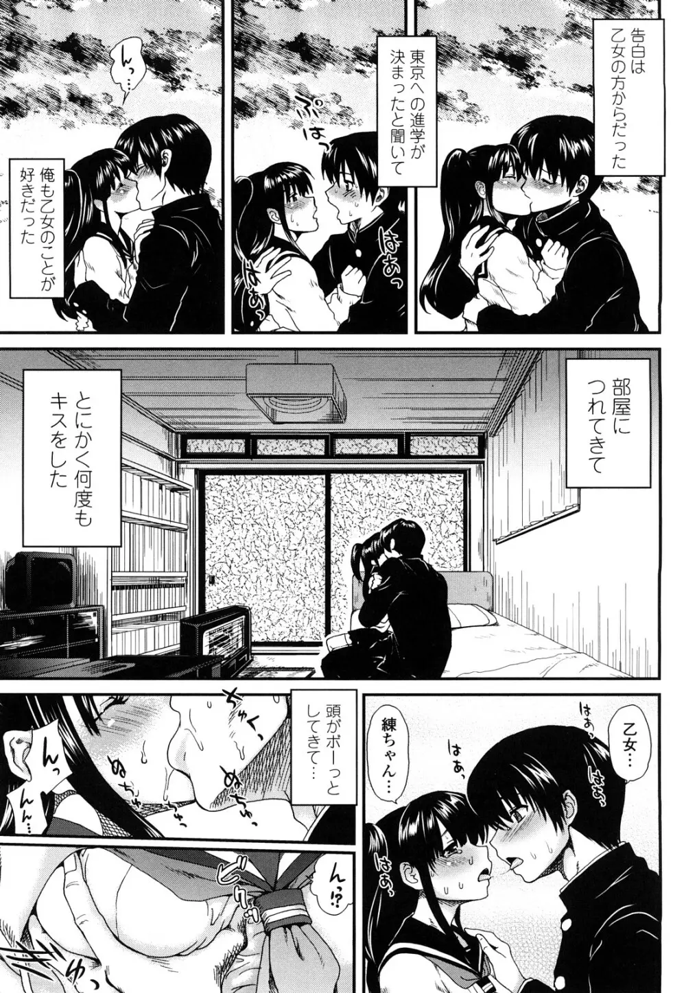 いちごま～ぶる Page.34