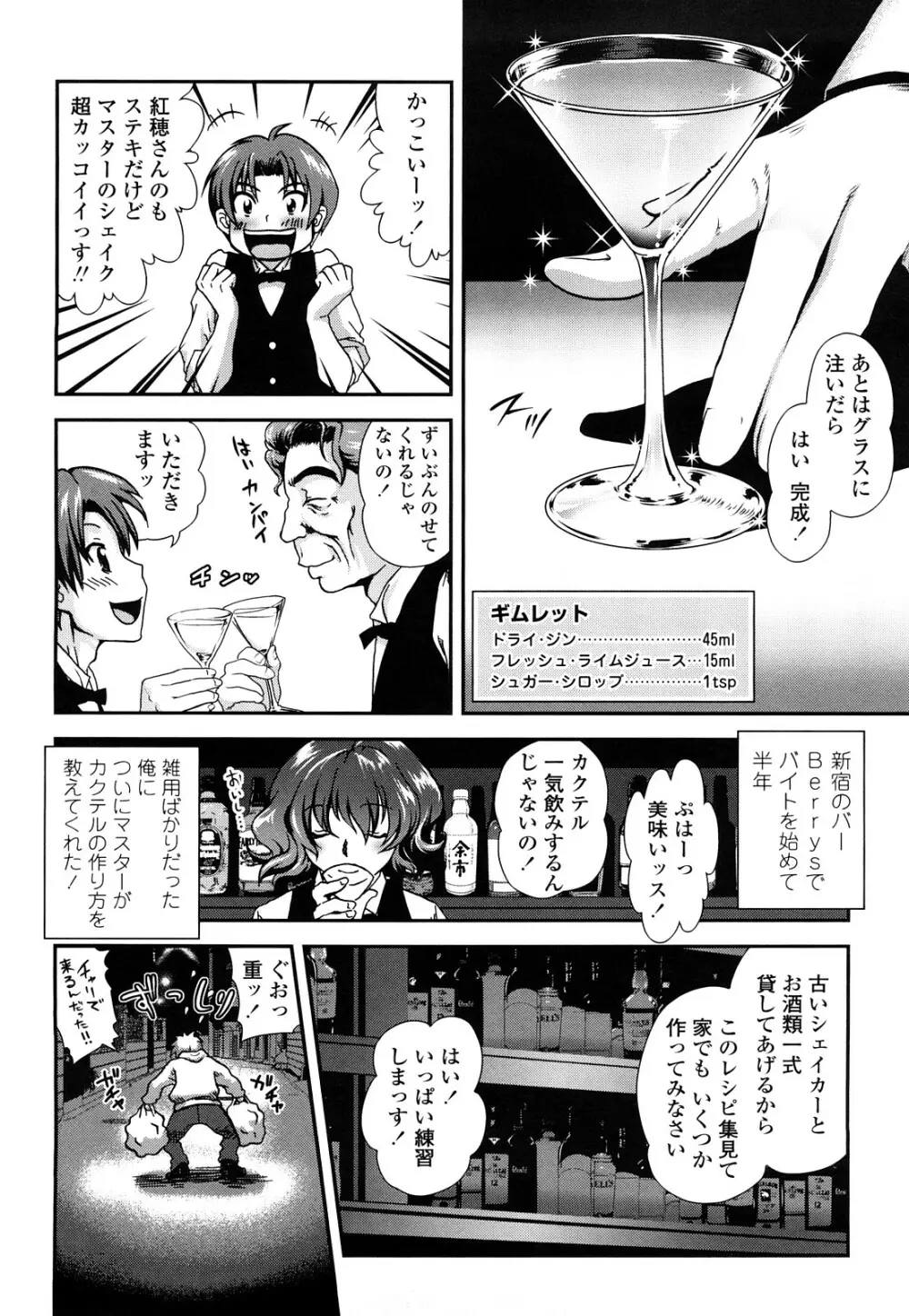 いちごま～ぶる Page.47