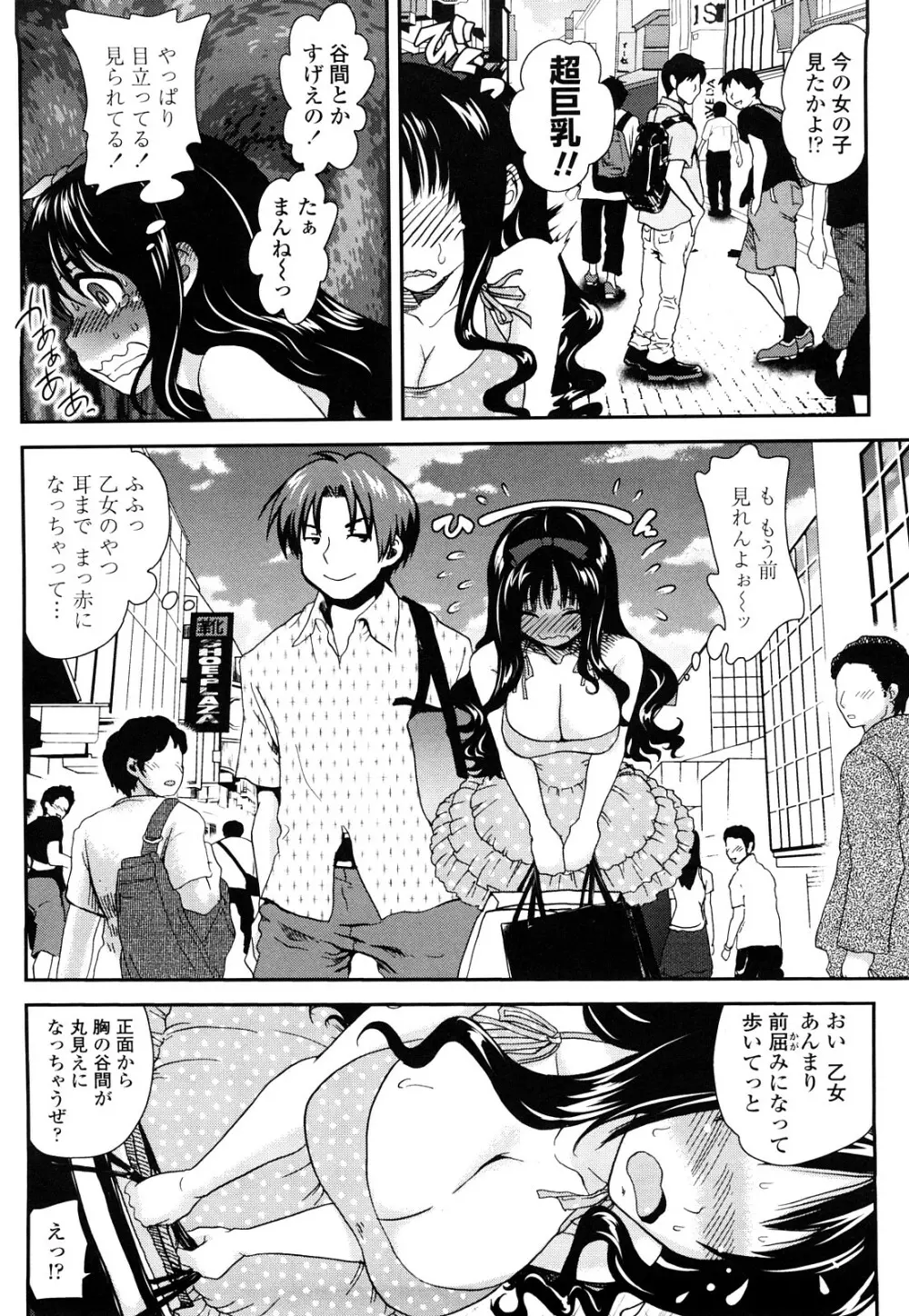 いちごま～ぶる Page.73