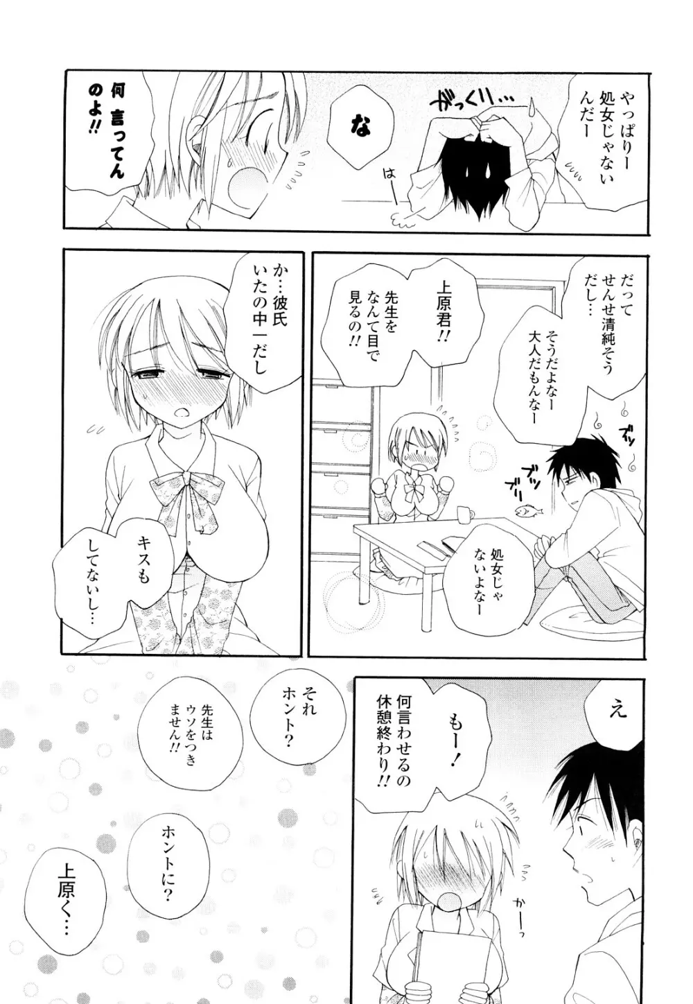 らぶえろっ娘♥ Page.120