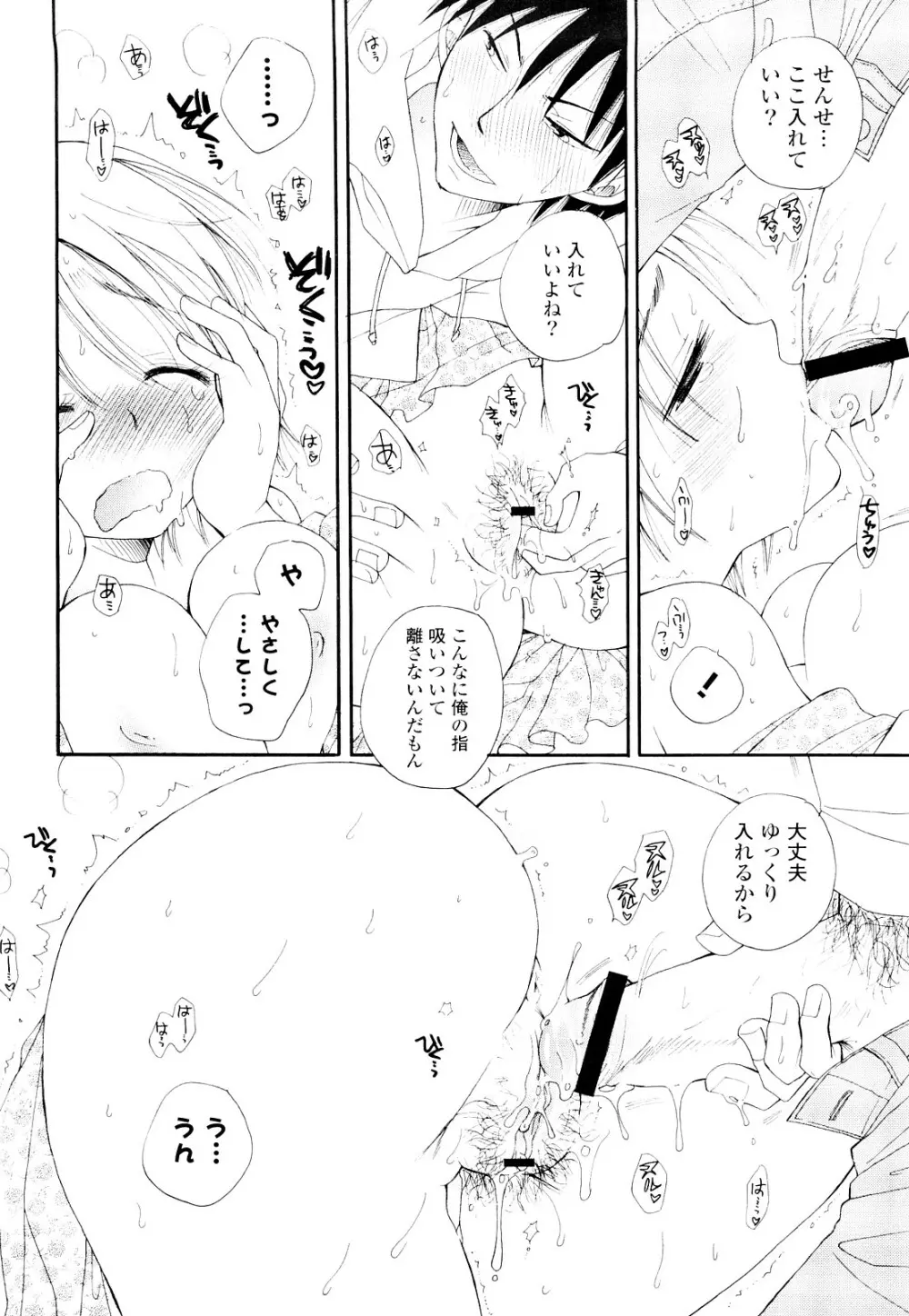 らぶえろっ娘♥ Page.129