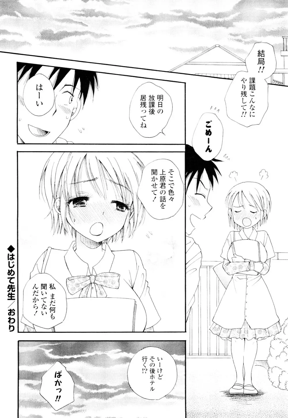 らぶえろっ娘♥ Page.133