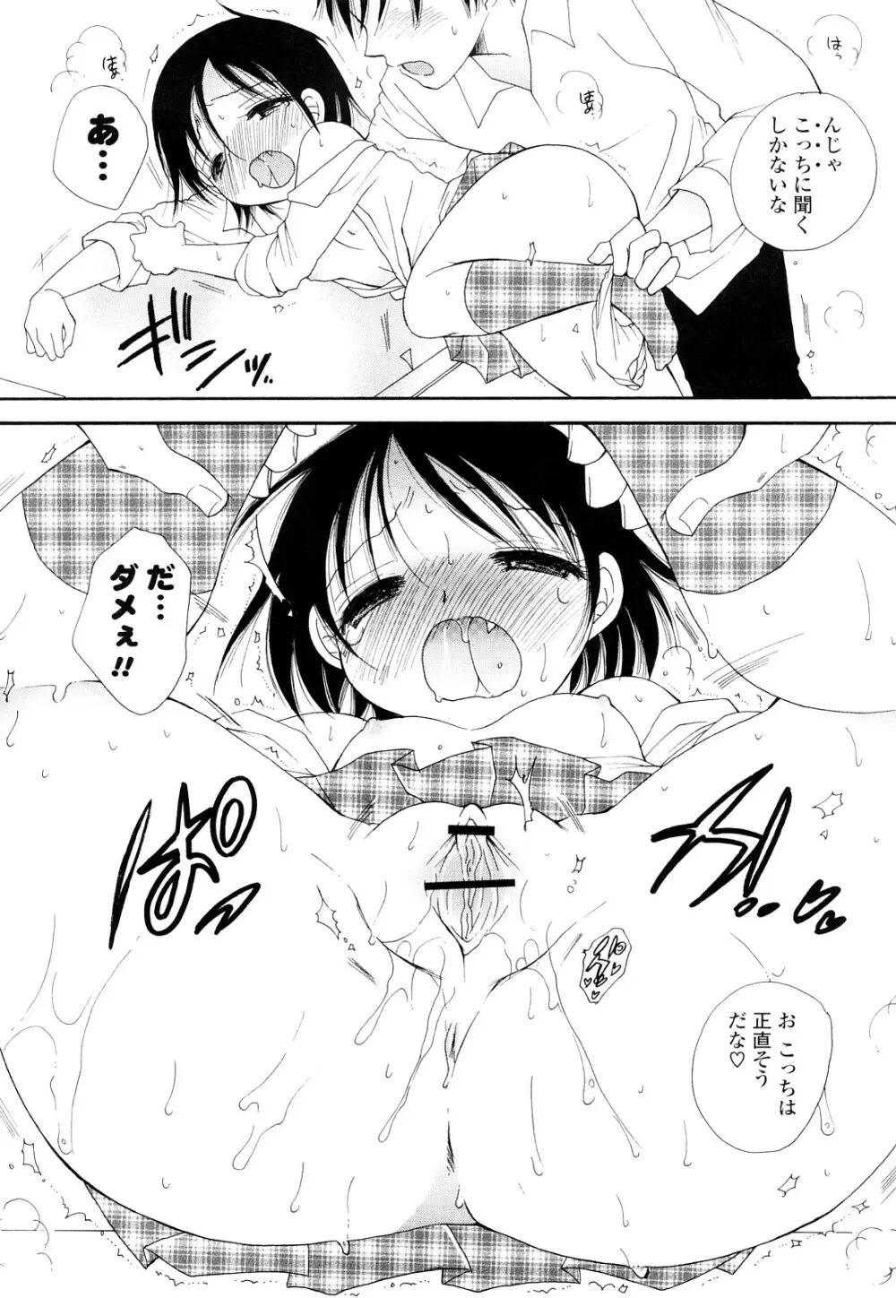 らぶえろっ娘♥ Page.140