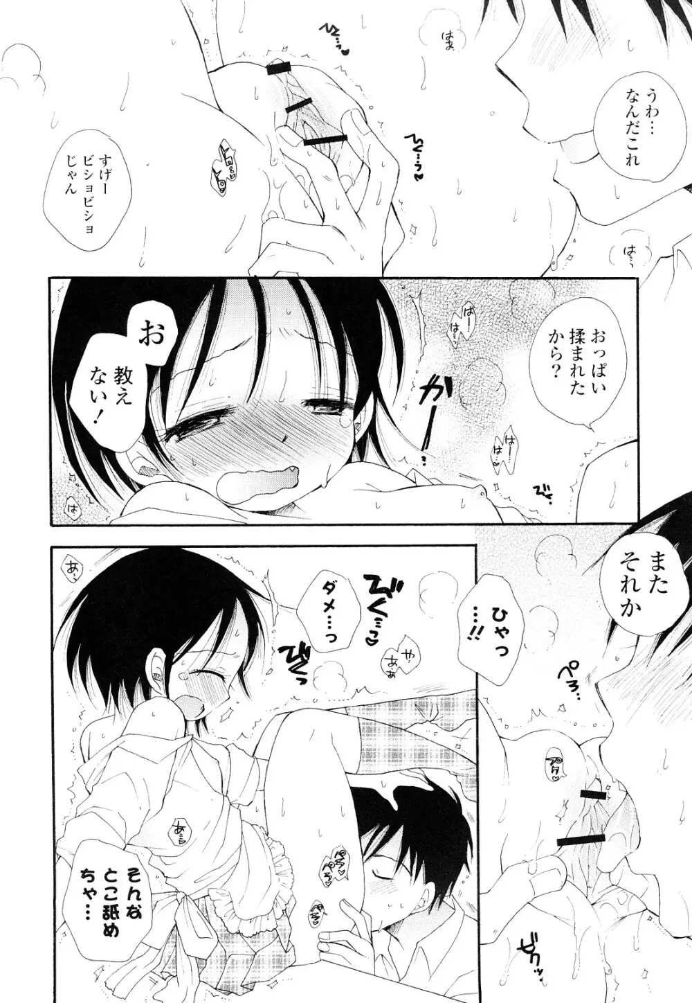 らぶえろっ娘♥ Page.141