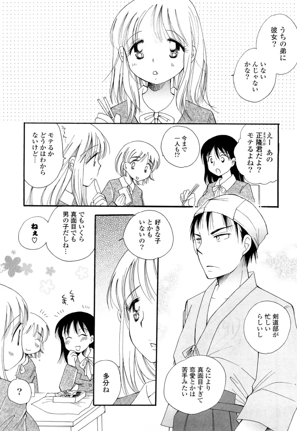 らぶえろっ娘♥ Page.150