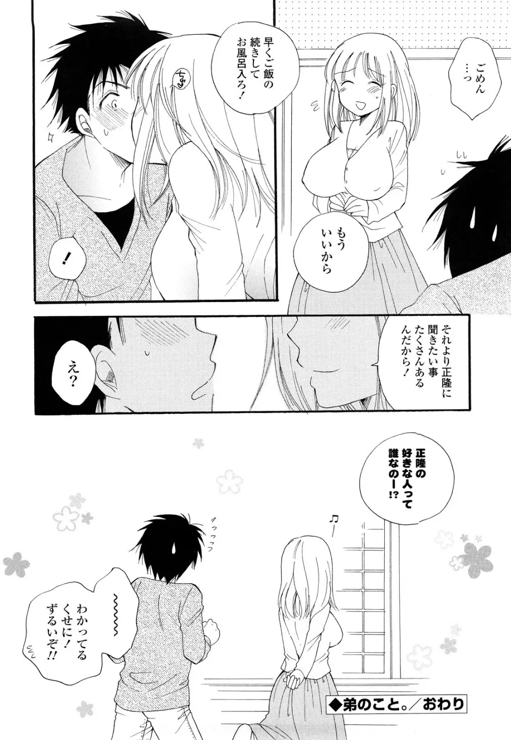 らぶえろっ娘♥ Page.169