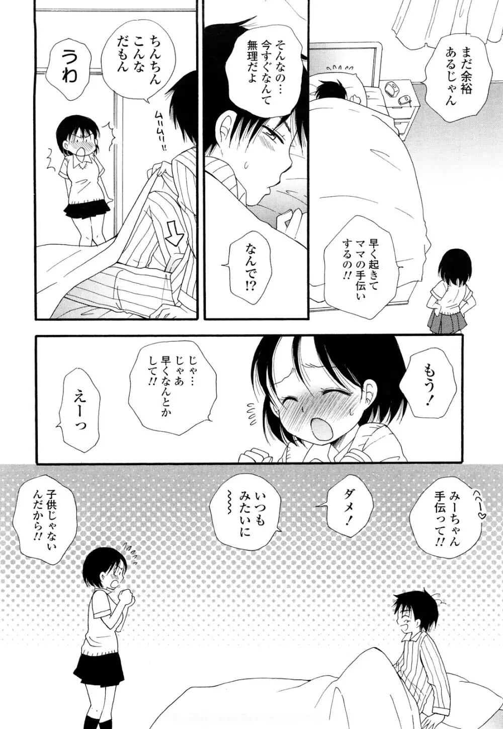 らぶえろっ娘♥ Page.171