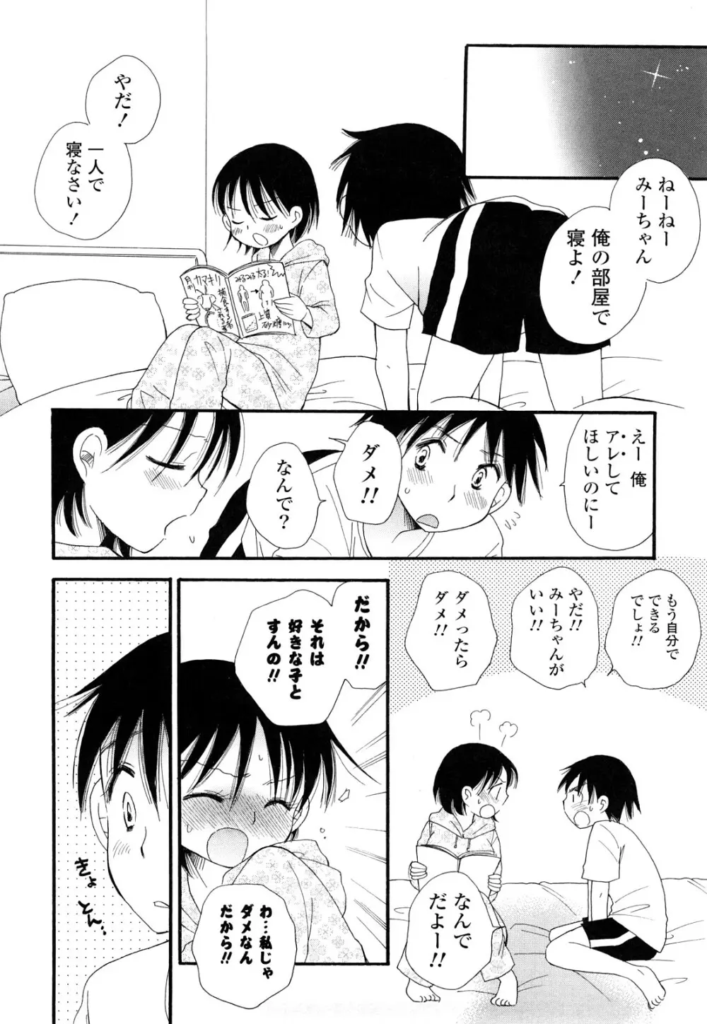 らぶえろっ娘♥ Page.175