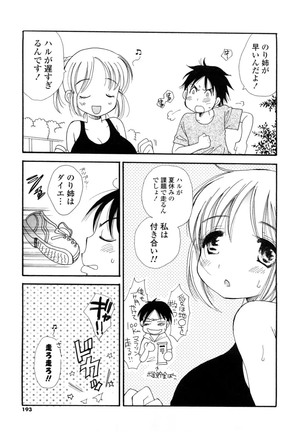 らぶえろっ娘♥ Page.192