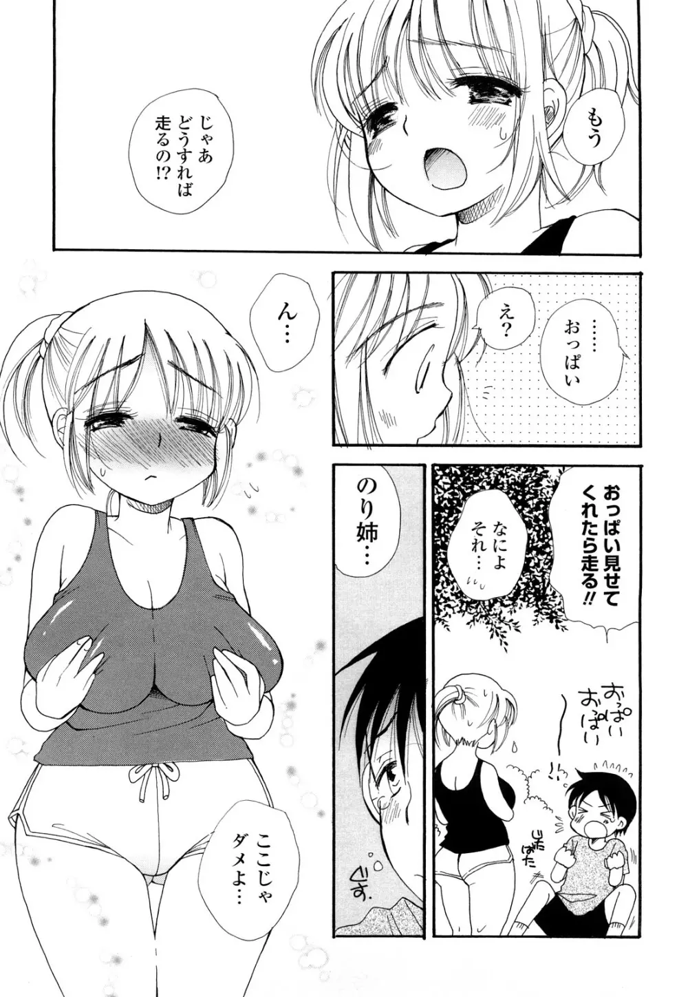 らぶえろっ娘♥ Page.194