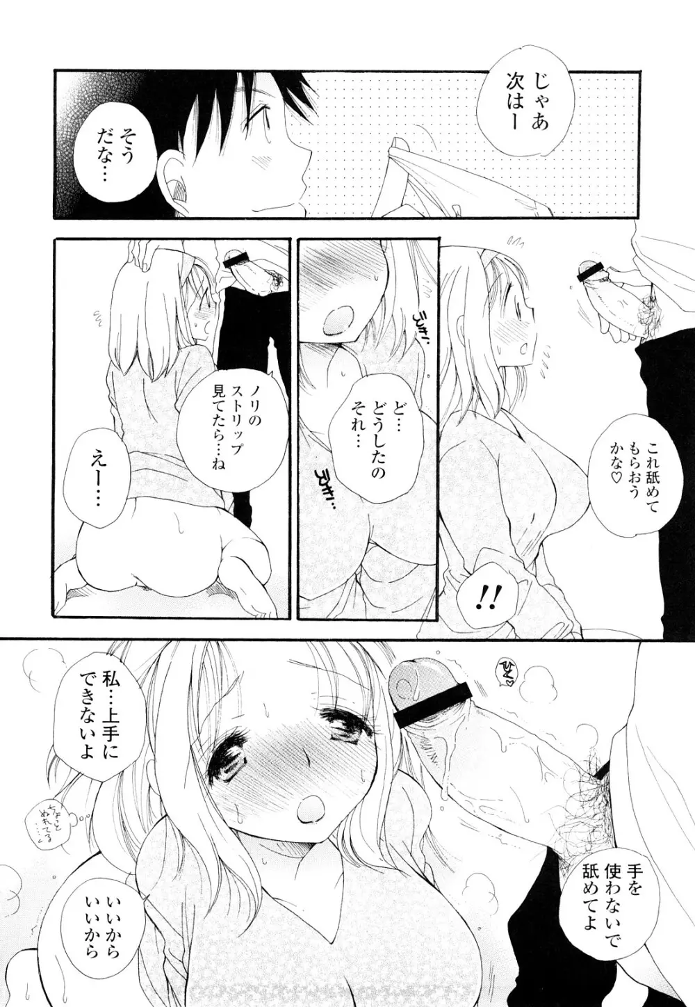 らぶえろっ娘♥ Page.33