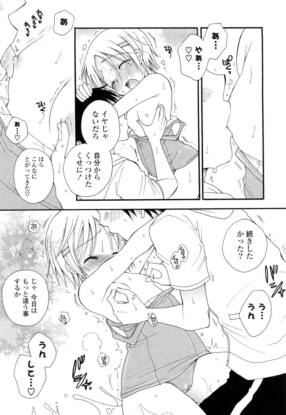 らぶえろっ娘♥ Page.50