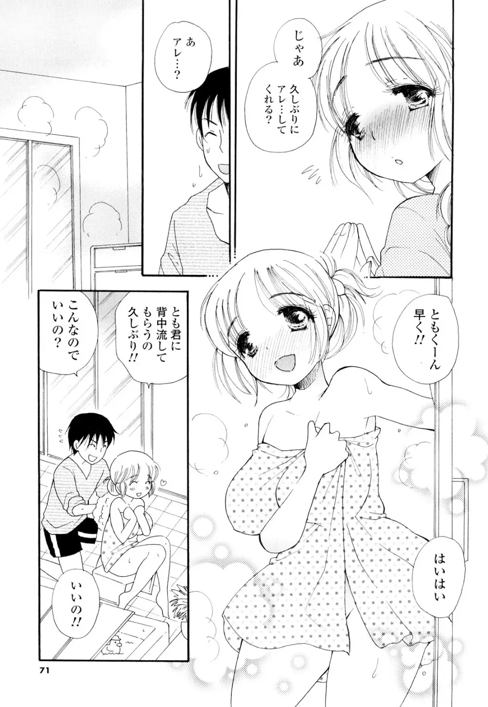 らぶえろっ娘♥ Page.70