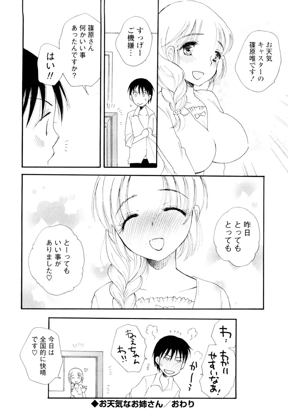 らぶえろっ娘♥ Page.85