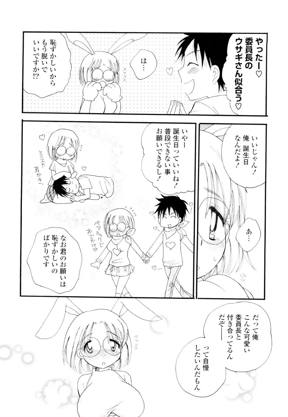 らぶえろっ娘♥ Page.87