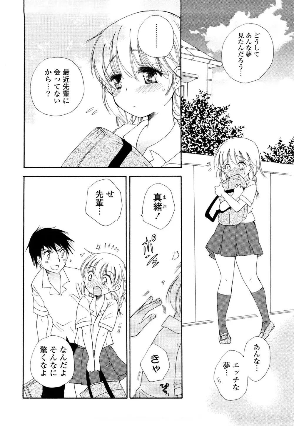 らぶえろっ娘♥ Page.9