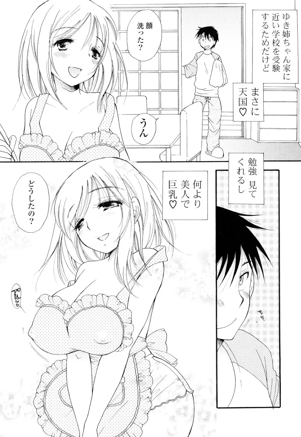 らぶえろっ娘♥ Page.98