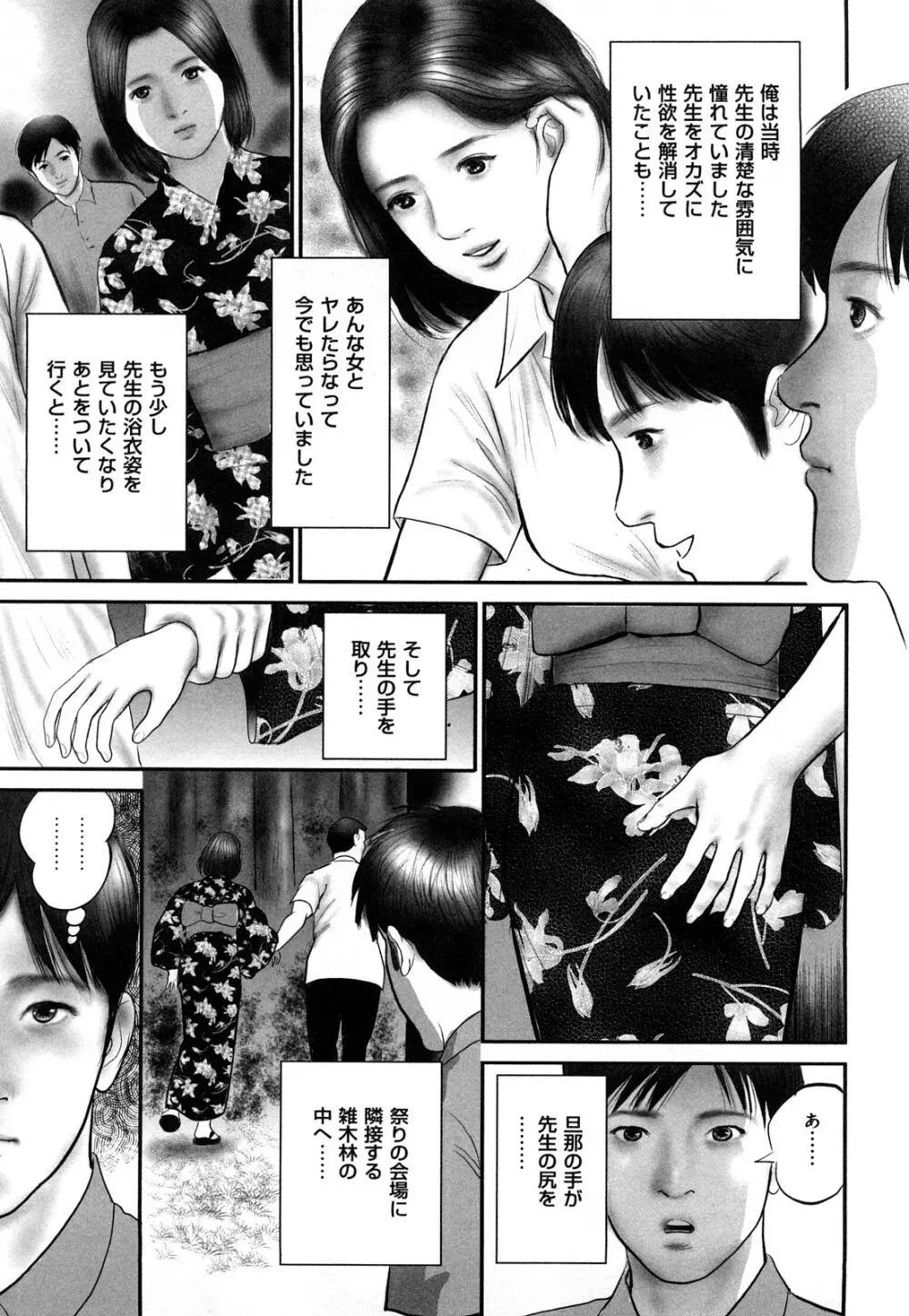 艶情人妻 Page.107