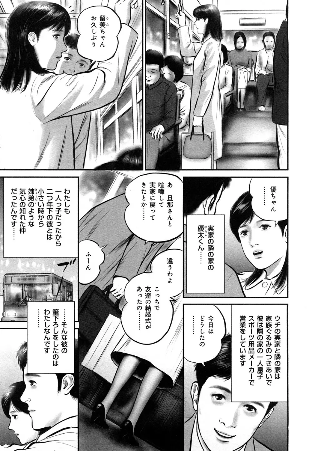 艶情人妻 Page.7