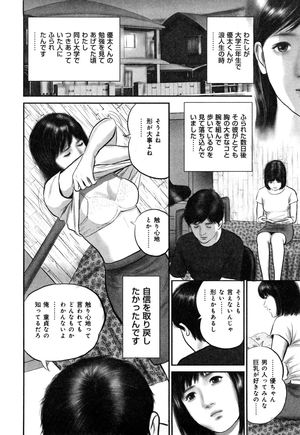 艶情人妻 Page.8