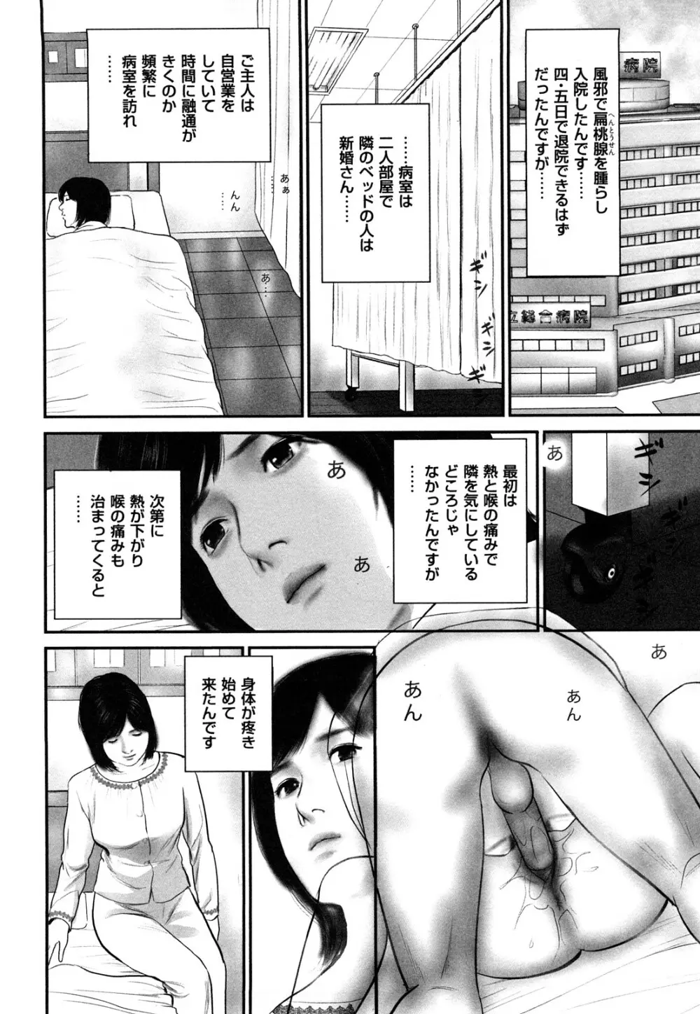 艶情人妻 Page.86