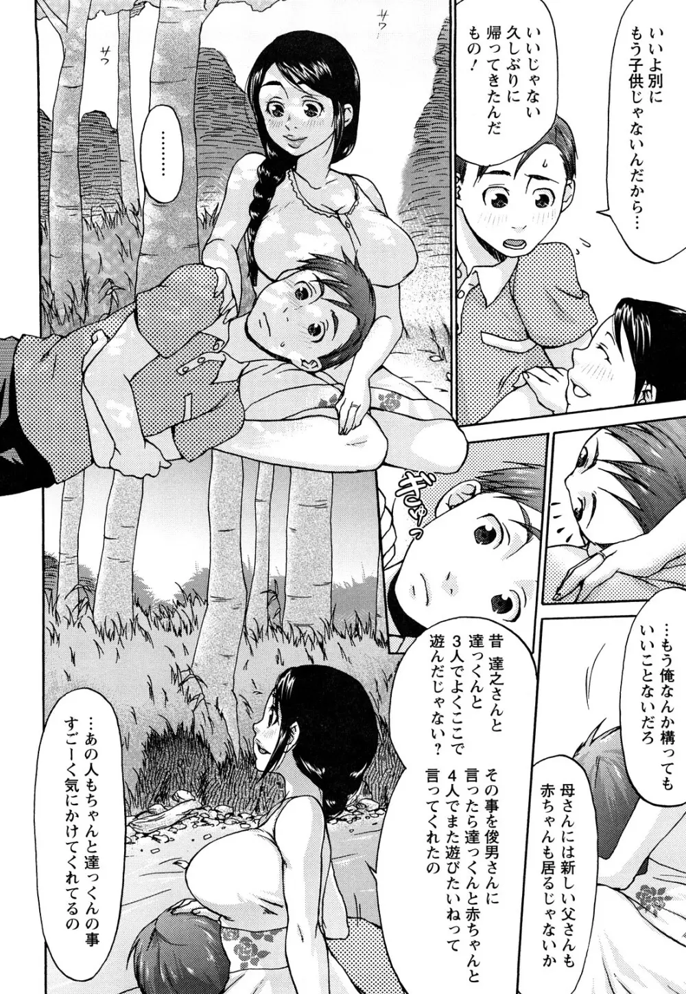 くちゅくちゅママ Page.11