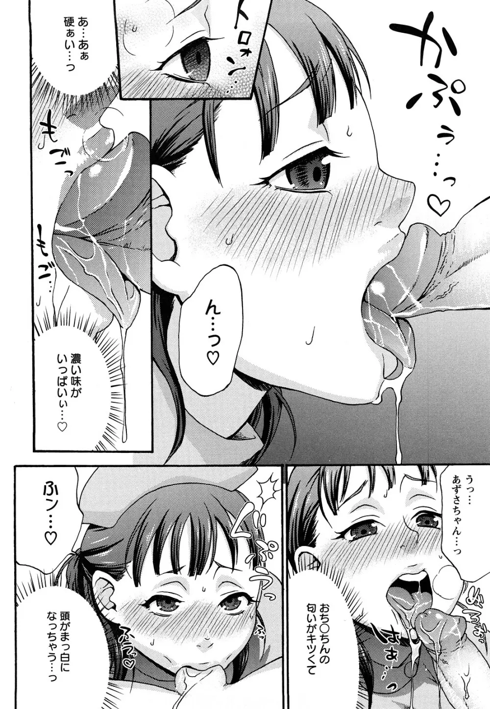 くちゅくちゅママ Page.119