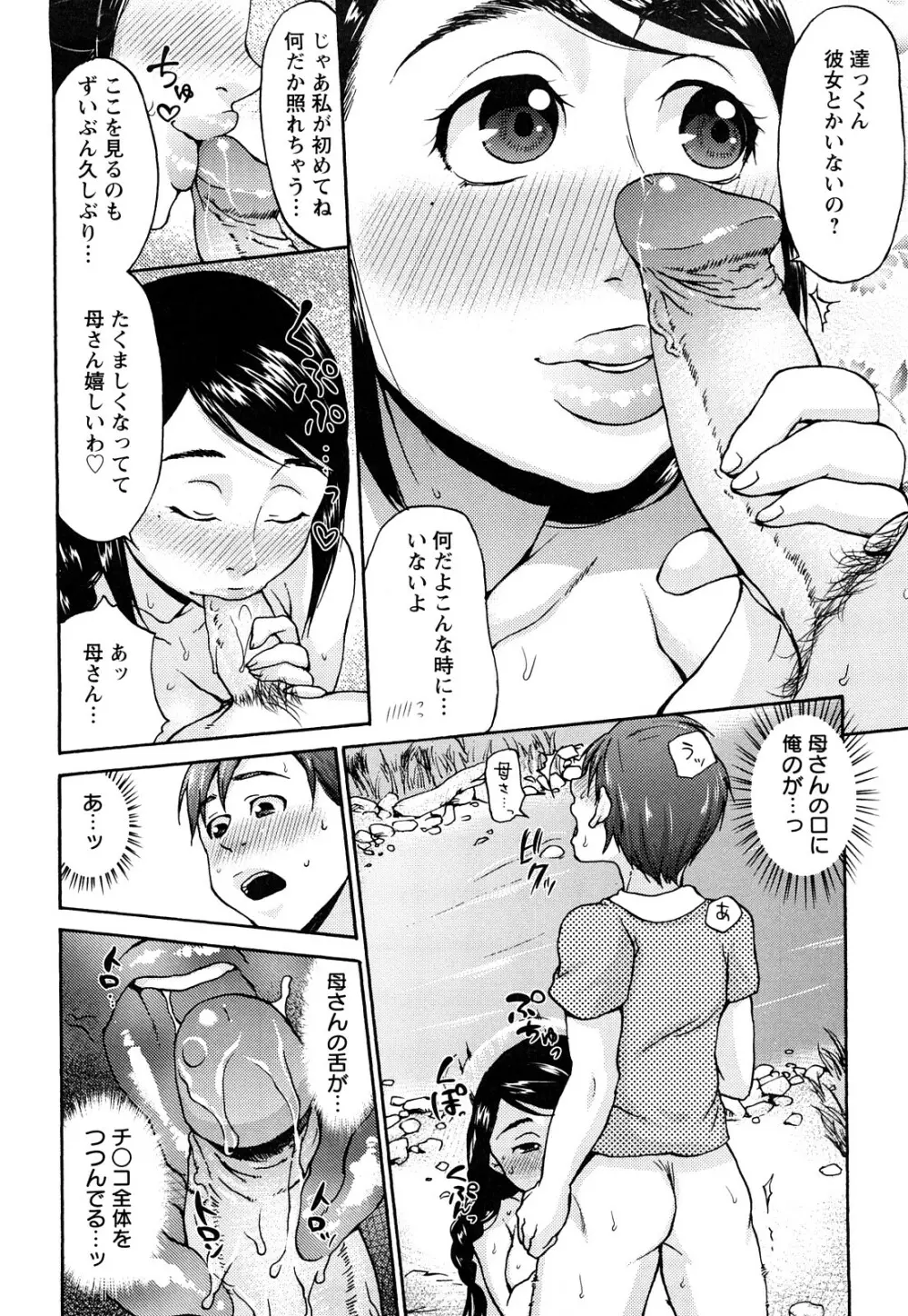 くちゅくちゅママ Page.15