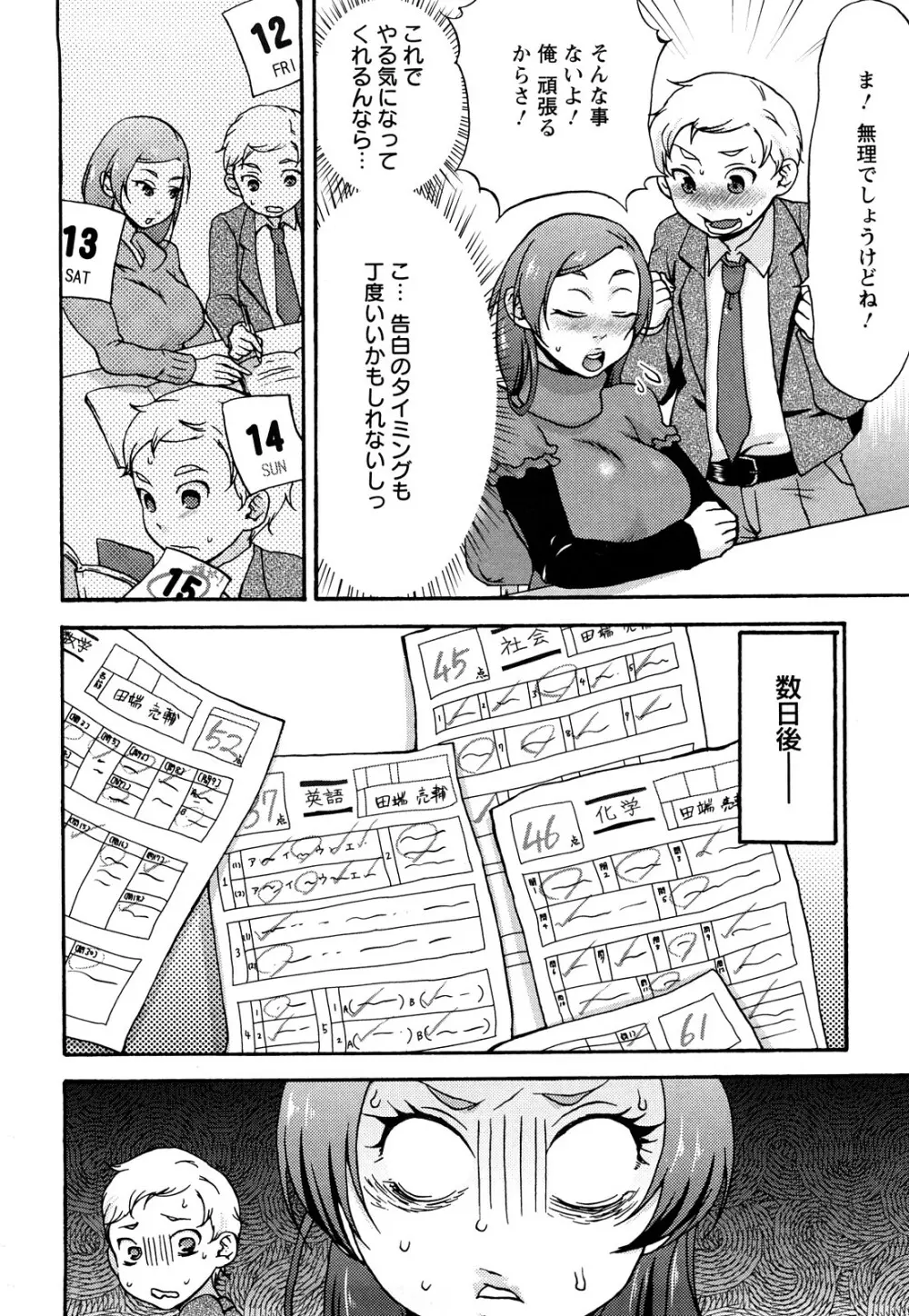 くちゅくちゅママ Page.153