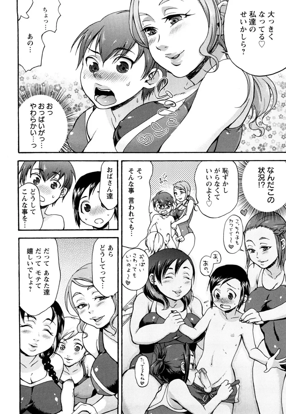 くちゅくちゅママ Page.29
