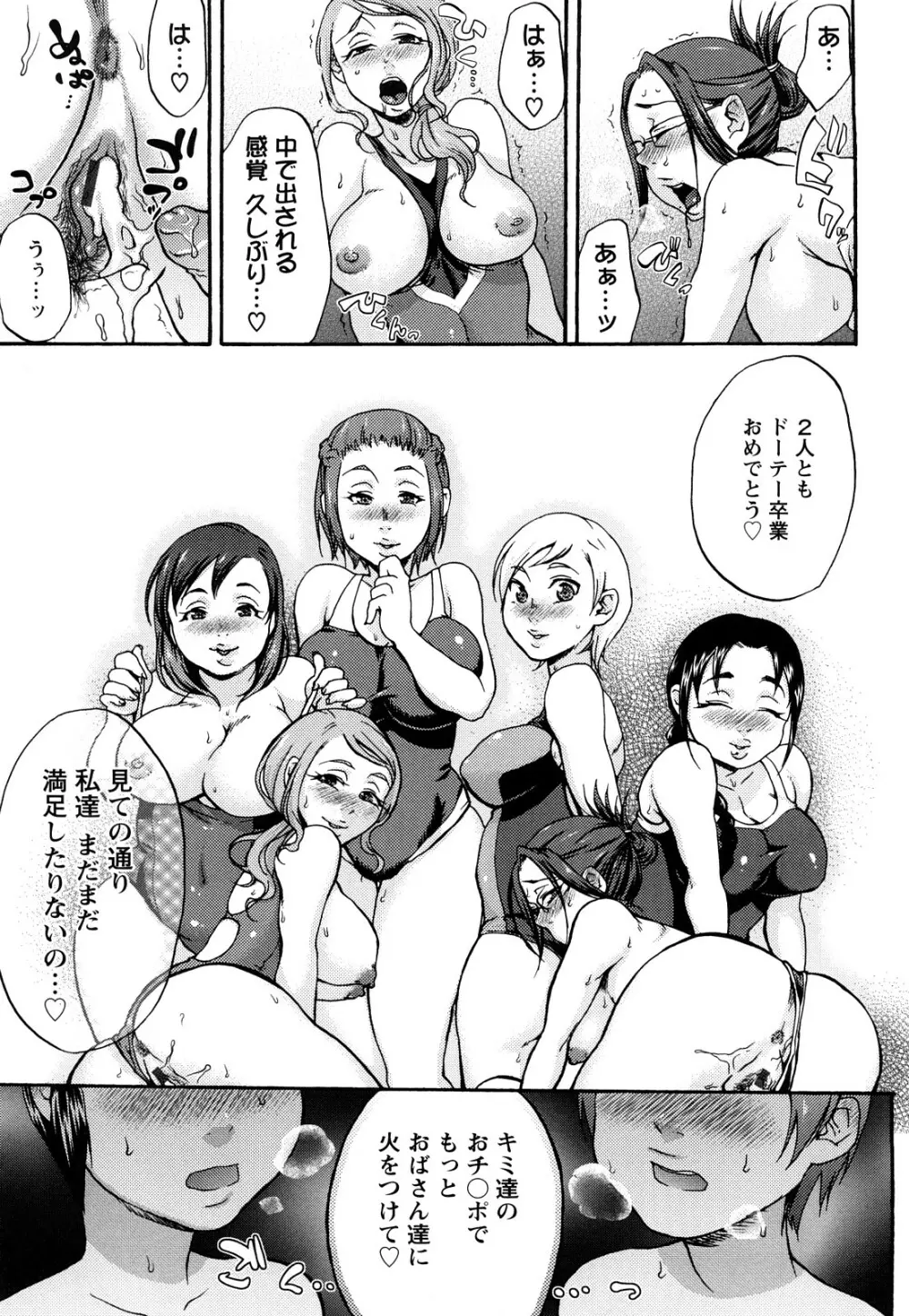 くちゅくちゅママ Page.36