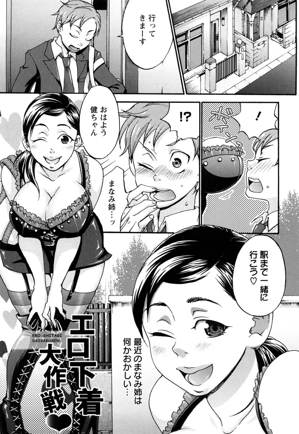 くちゅくちゅママ Page.46