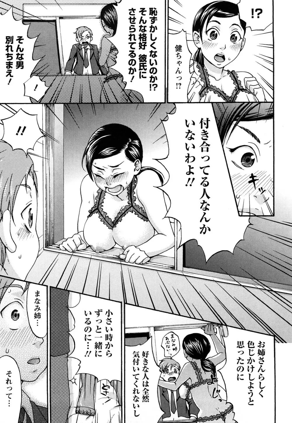 くちゅくちゅママ Page.50