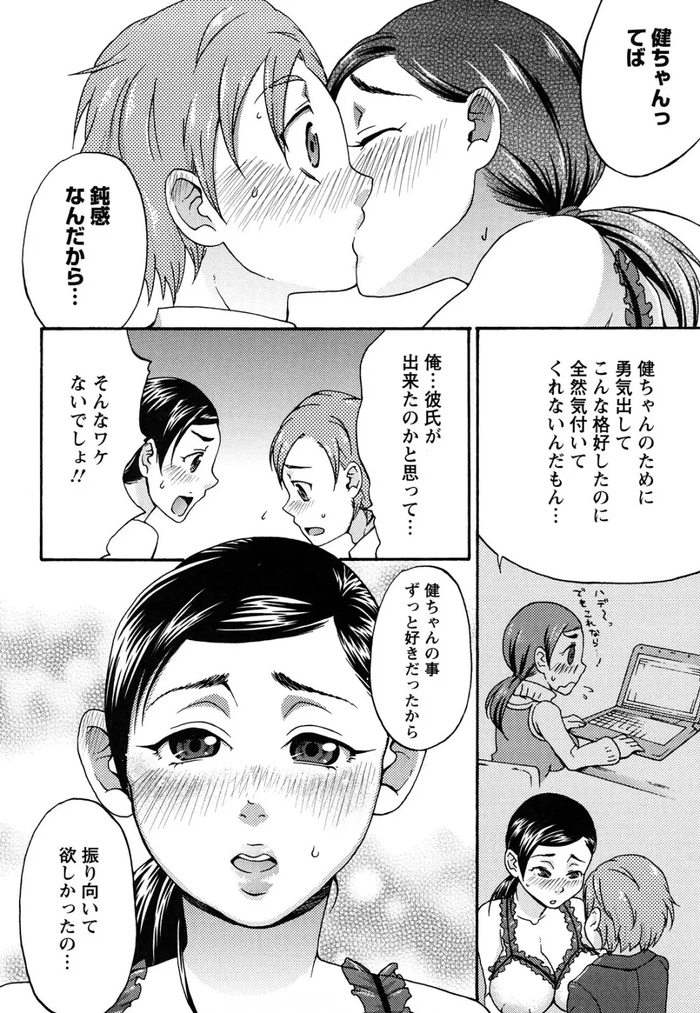 くちゅくちゅママ Page.51
