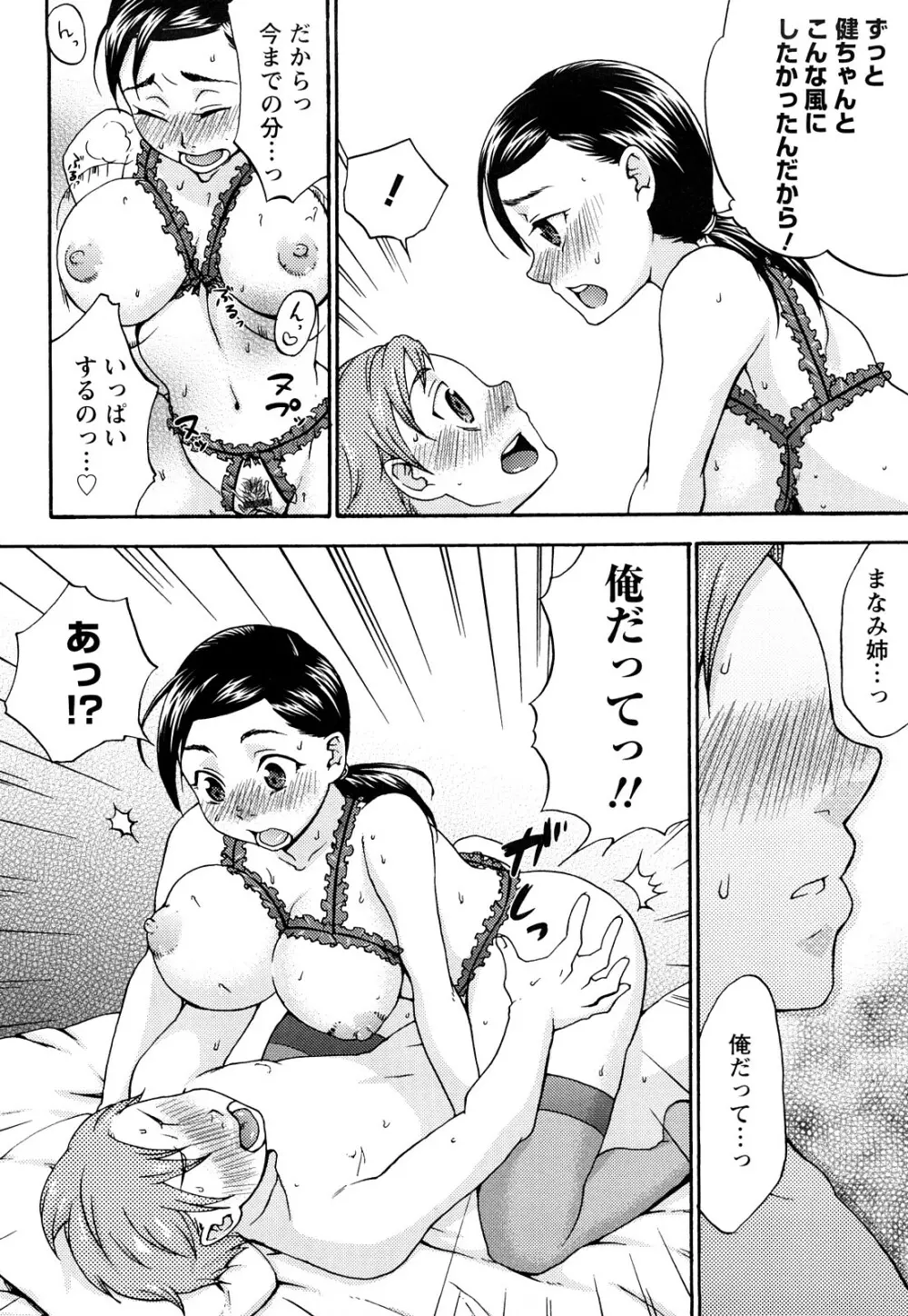 くちゅくちゅママ Page.59
