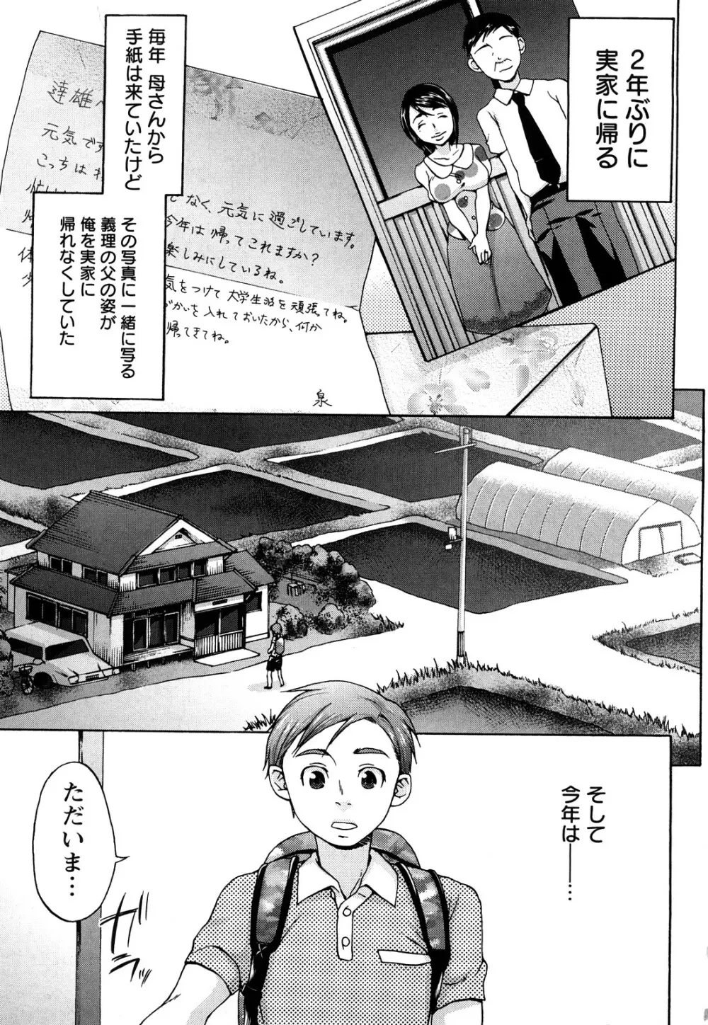 くちゅくちゅママ Page.6